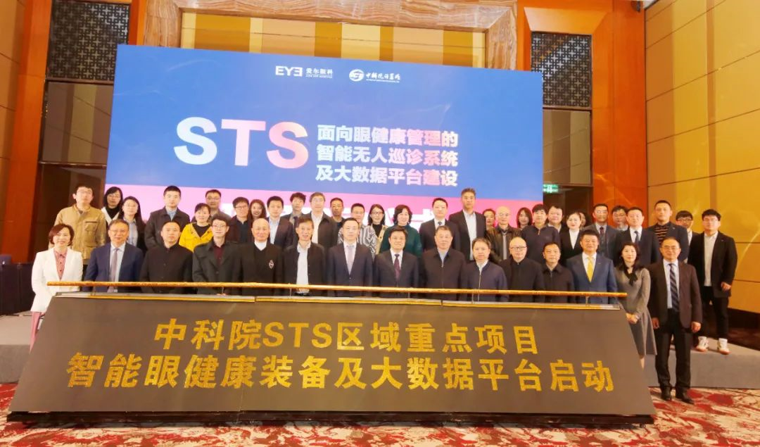 强强联合，以尖端的技术服务朴实的民生，​爱尔眼科携手中国科学院启动STS“智能眼康”项目